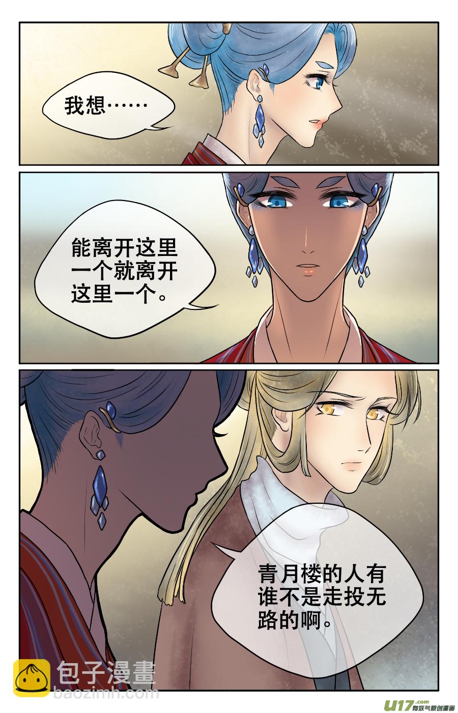 第二十回 素柳-第20话