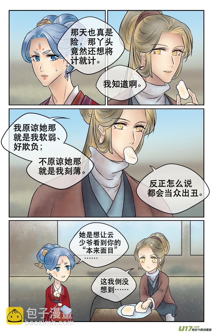 第二十回 素柳-第20话