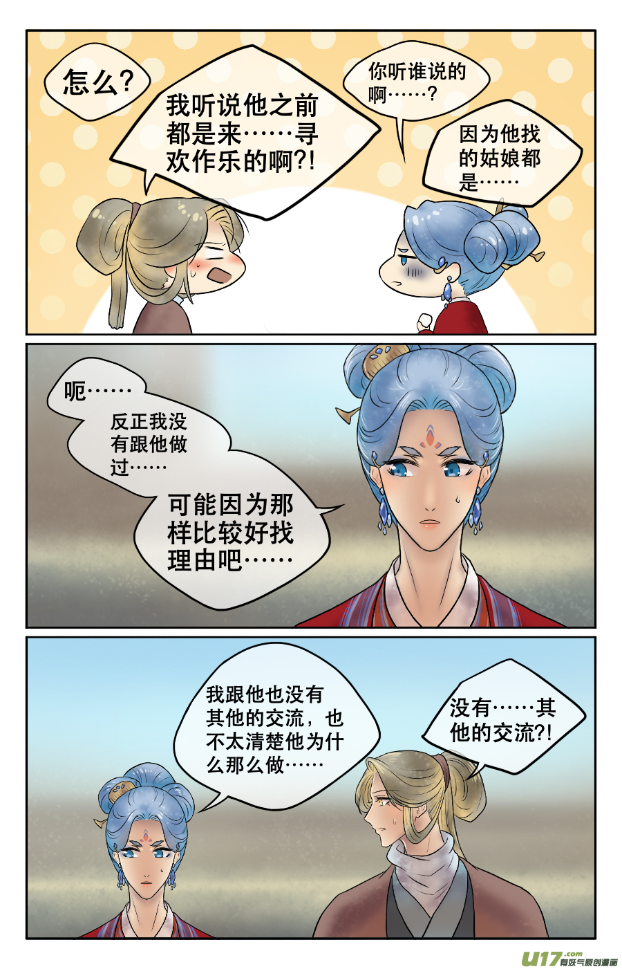 第二十回 素柳-第20话