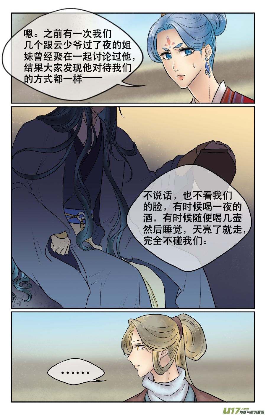 第二十回 素柳-第20话