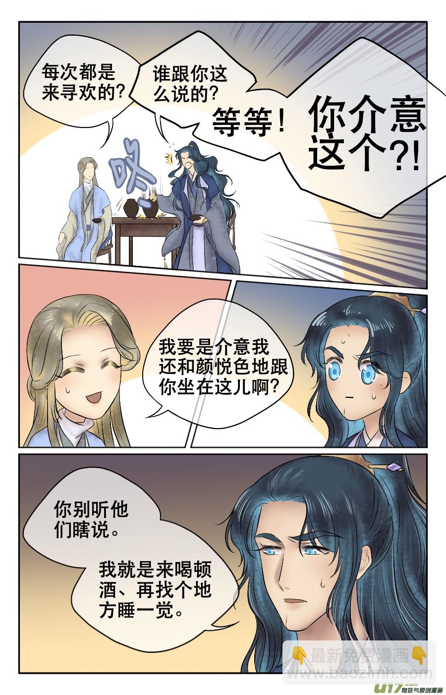 第二十一回 同饮-第22话