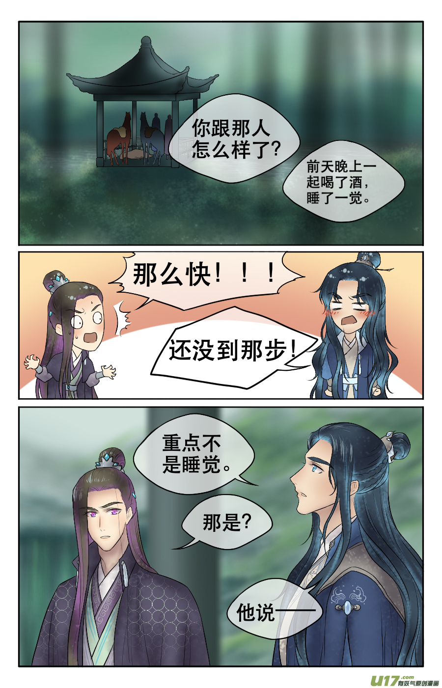 第二十三回 打猎-第24话