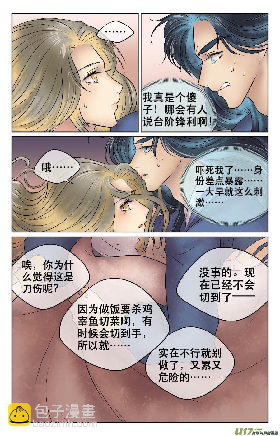 第二十三回 打猎-第24话