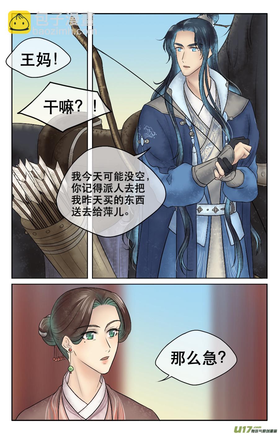 第二十三回 打猎-第24话