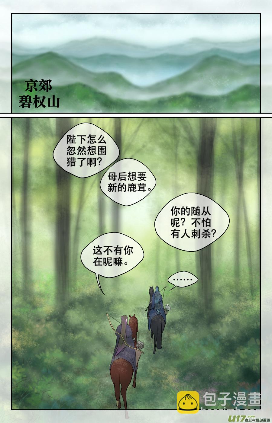 第二十三回 打猎-第24话