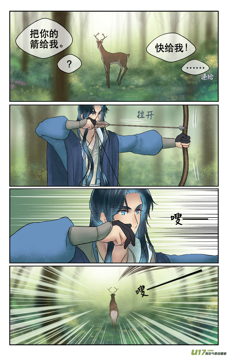 第二十三回 打猎-第24话