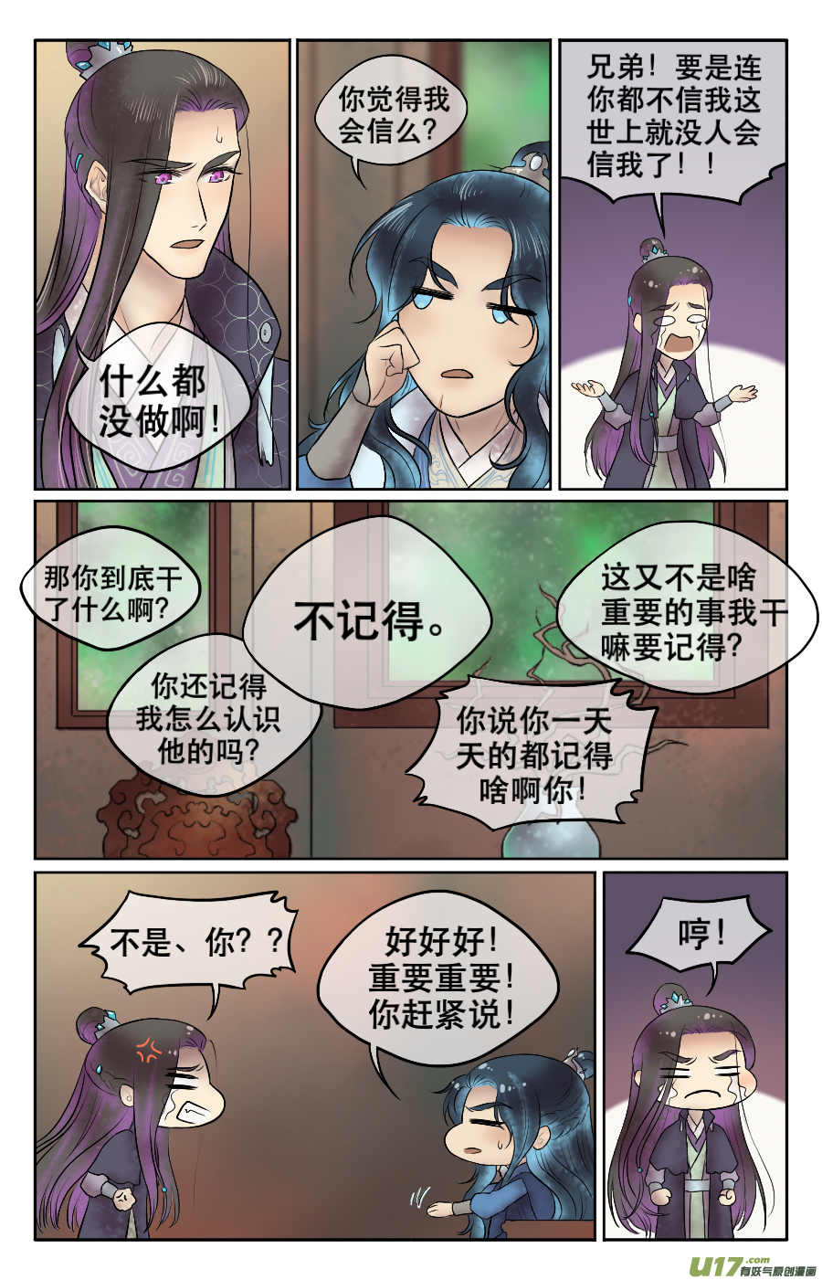 第二十五回 初识-第26话