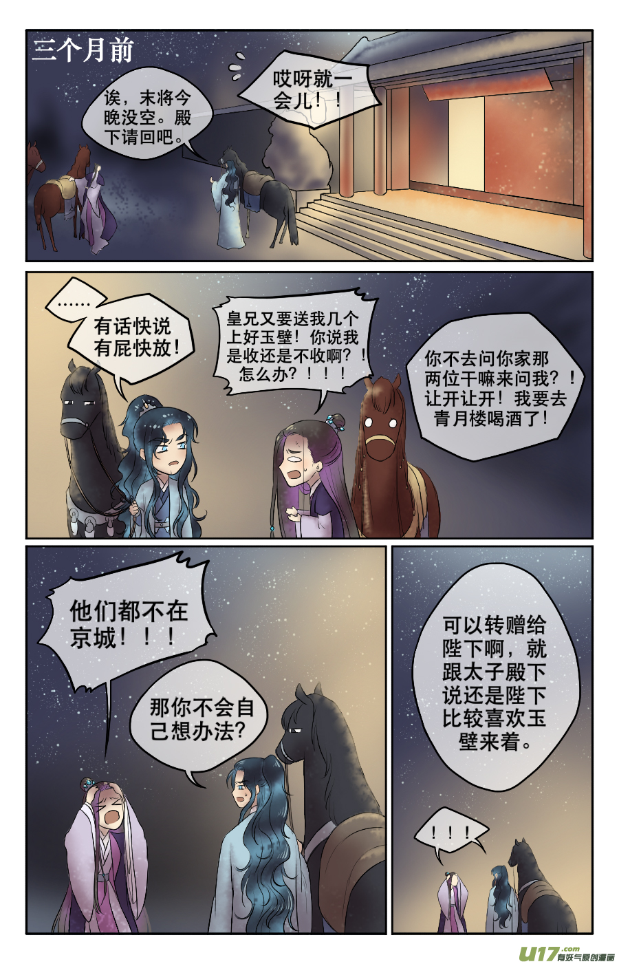 第二十五回 初识-第26话