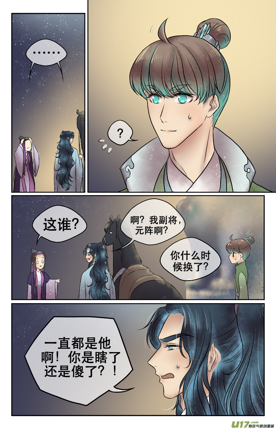 第二十五回 初识-第26话