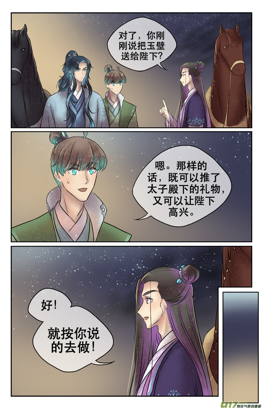 第二十五回 初识-第26话