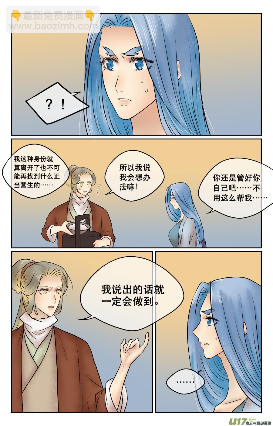 第二十七回 约定-第28话