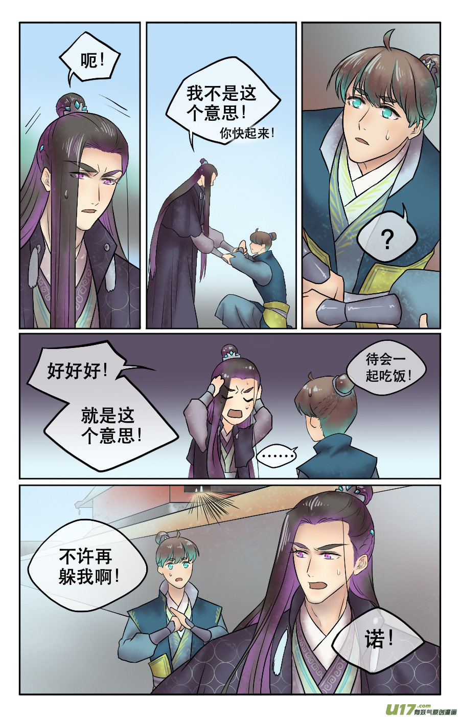 第二十七回 约定-第28话