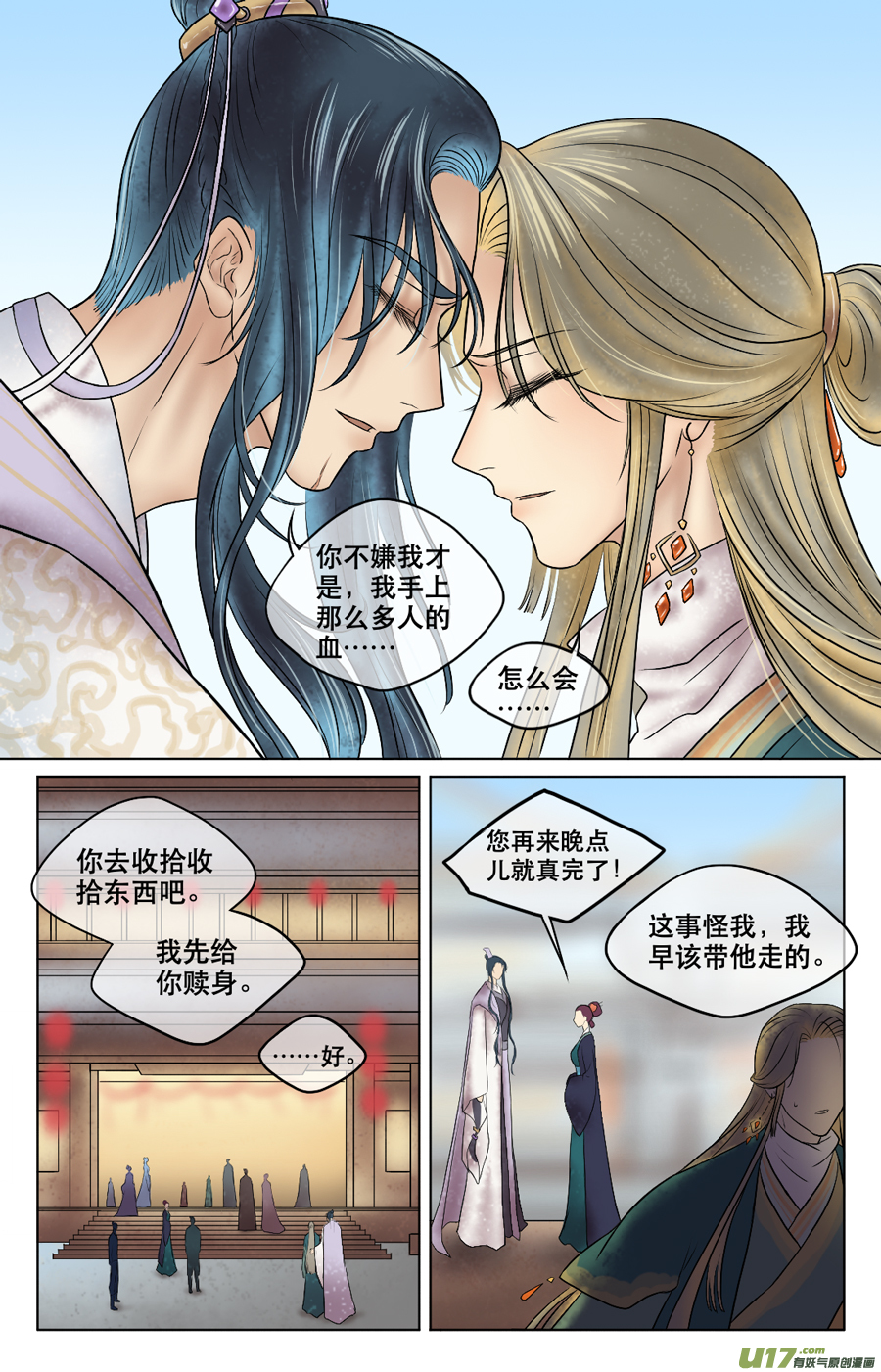 第二十九回 我的-第30话