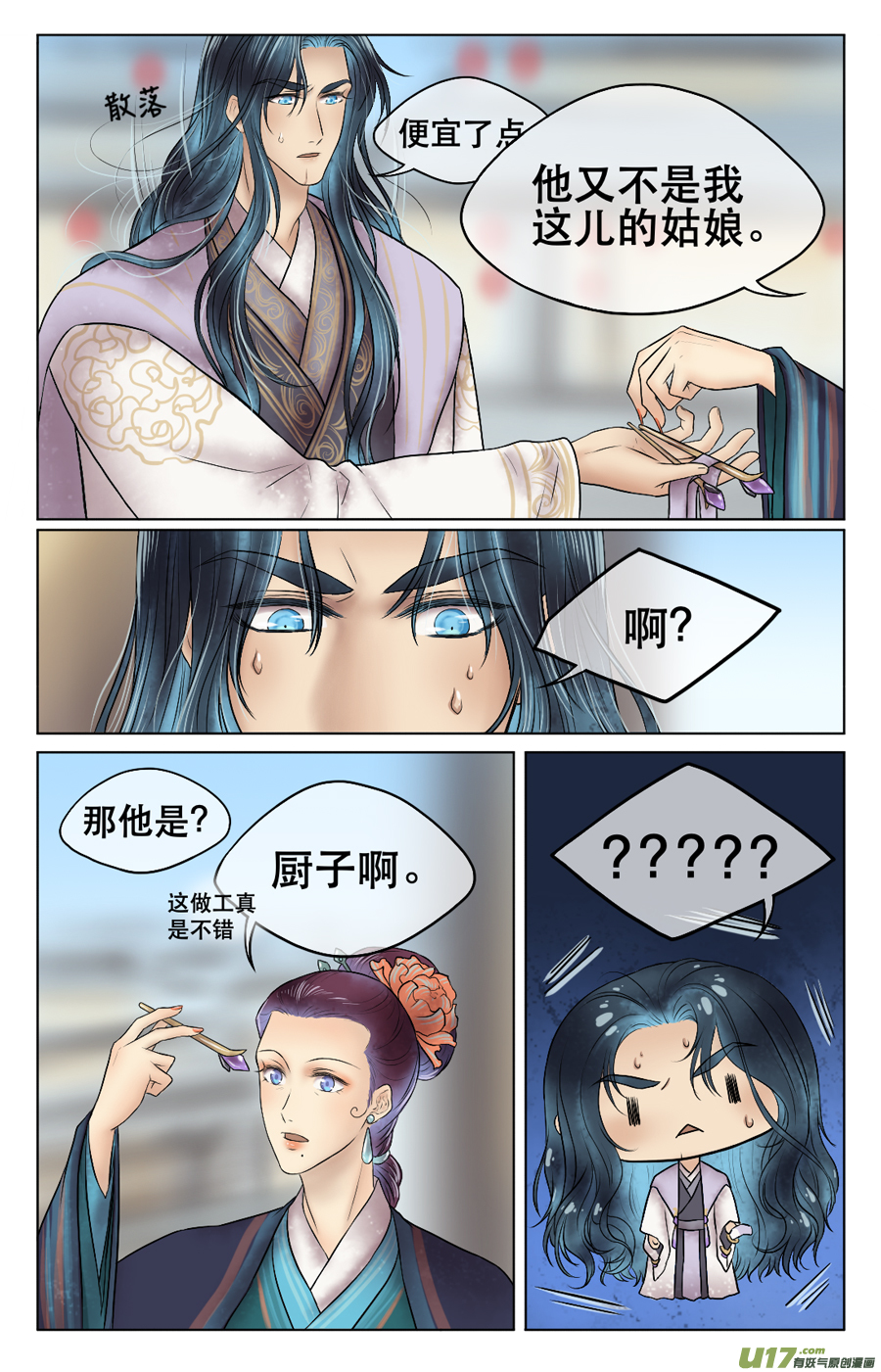 第二十九回 我的-第30话