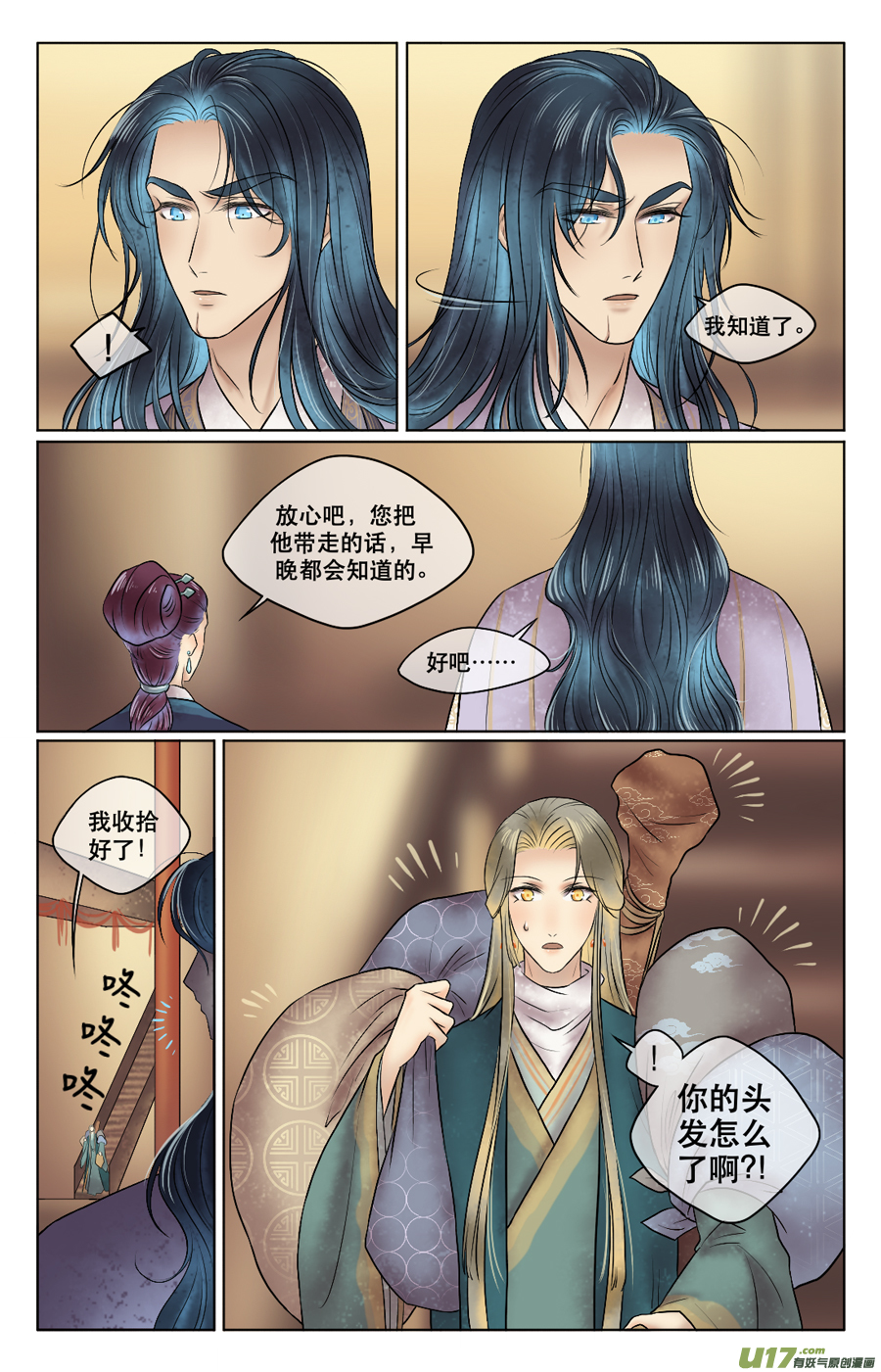 第二十九回 我的-第30话