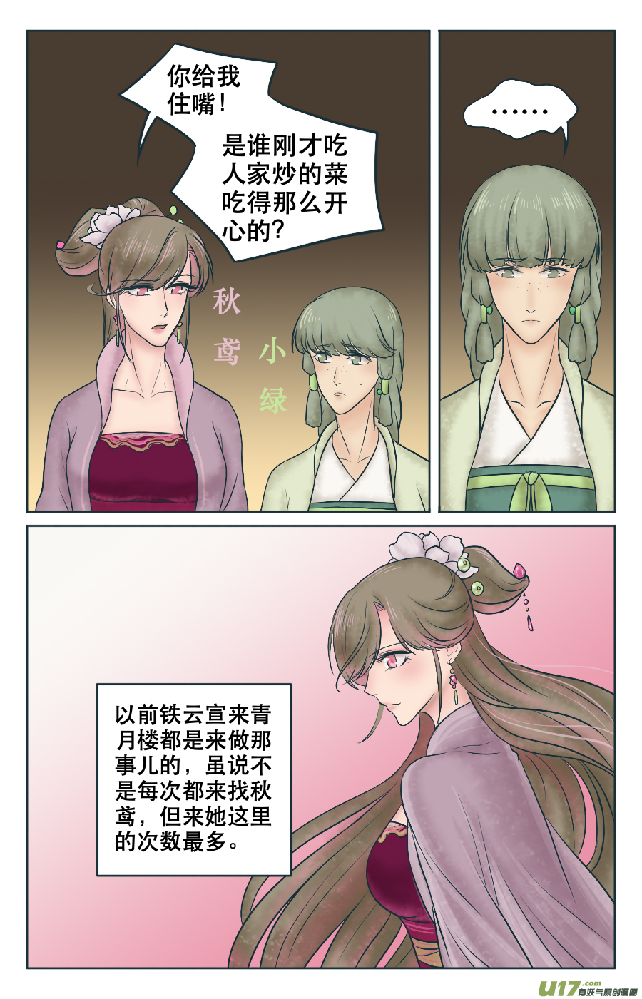 第四回 有人-第4话