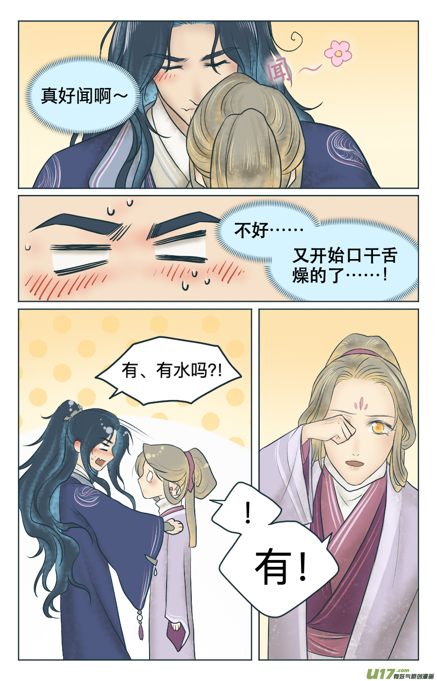 第四回 有人-第4话