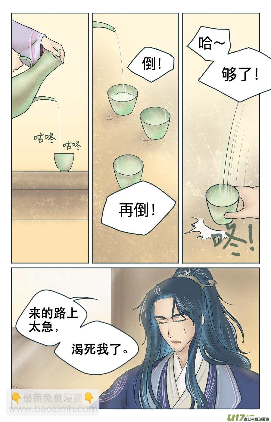 第四回 有人-第4话