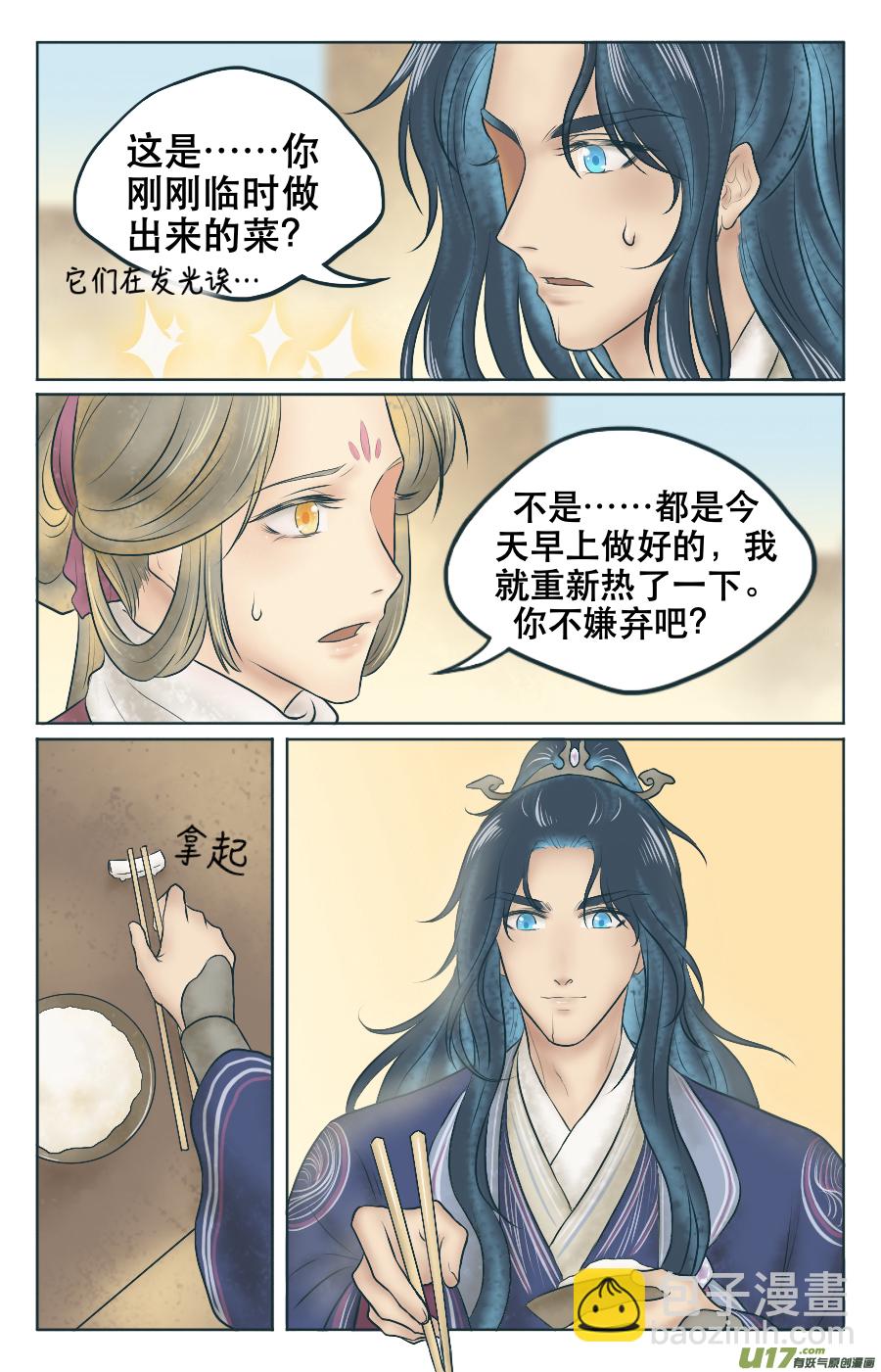 第四回 有人-第4话