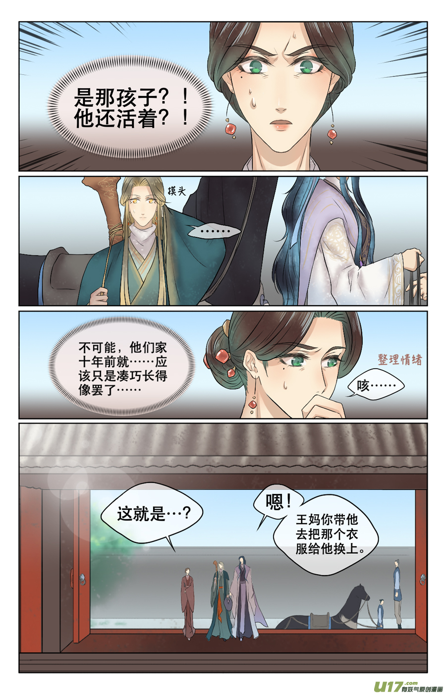 第三十一回 初到（上）-第32话