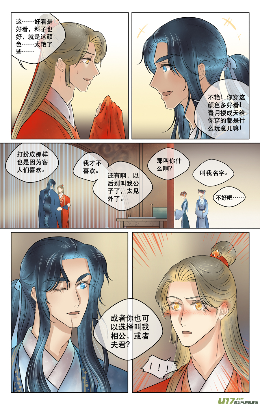 第三十一回 初到（上）-第32话