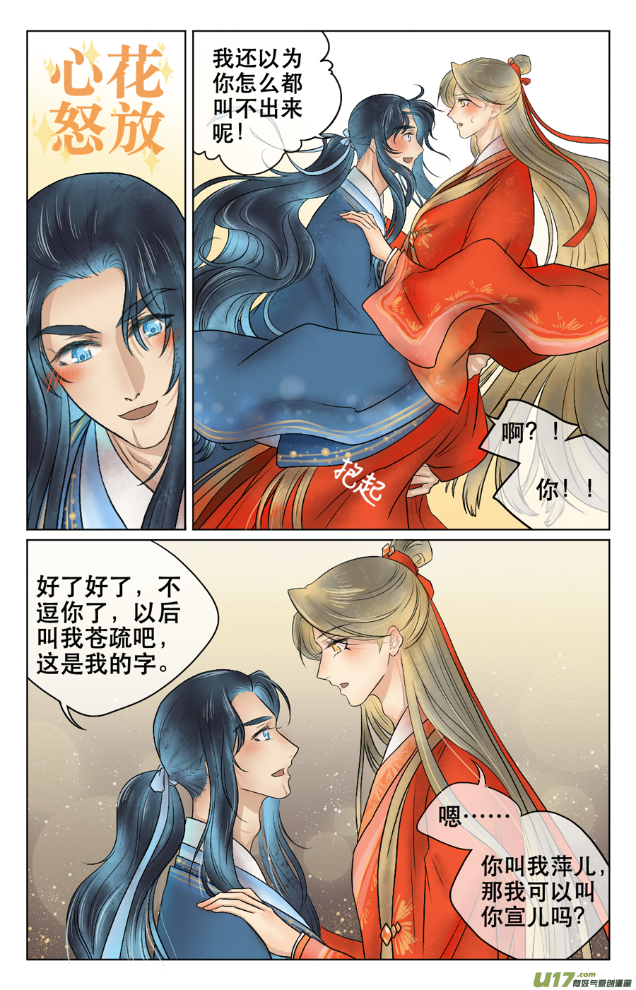 第三十一回 初到（上）-第32话