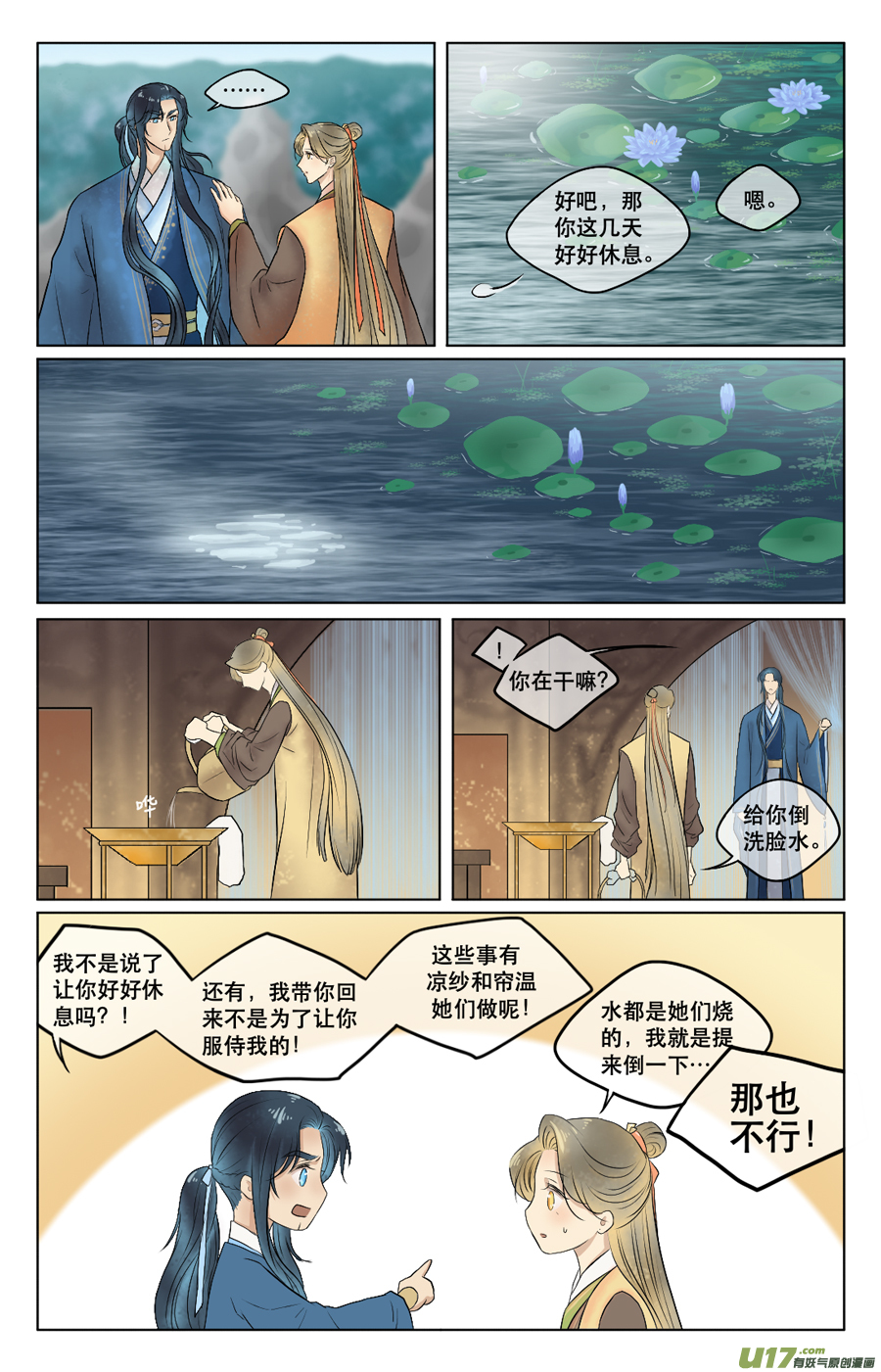 第三十三回 初到（下）-第34话