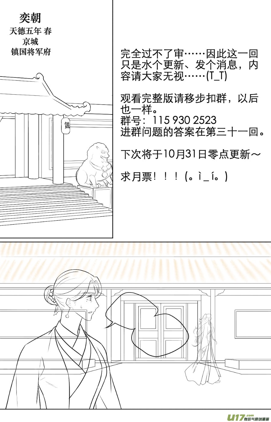 第三十七回 旖旎（中）-第38话