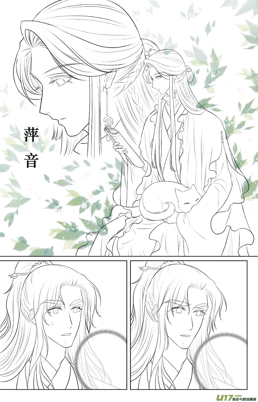 第三十七回 旖旎（中）-第38话