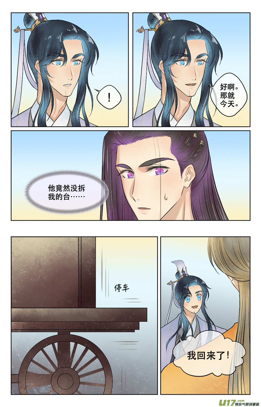 第四十一回 竟然-第42话