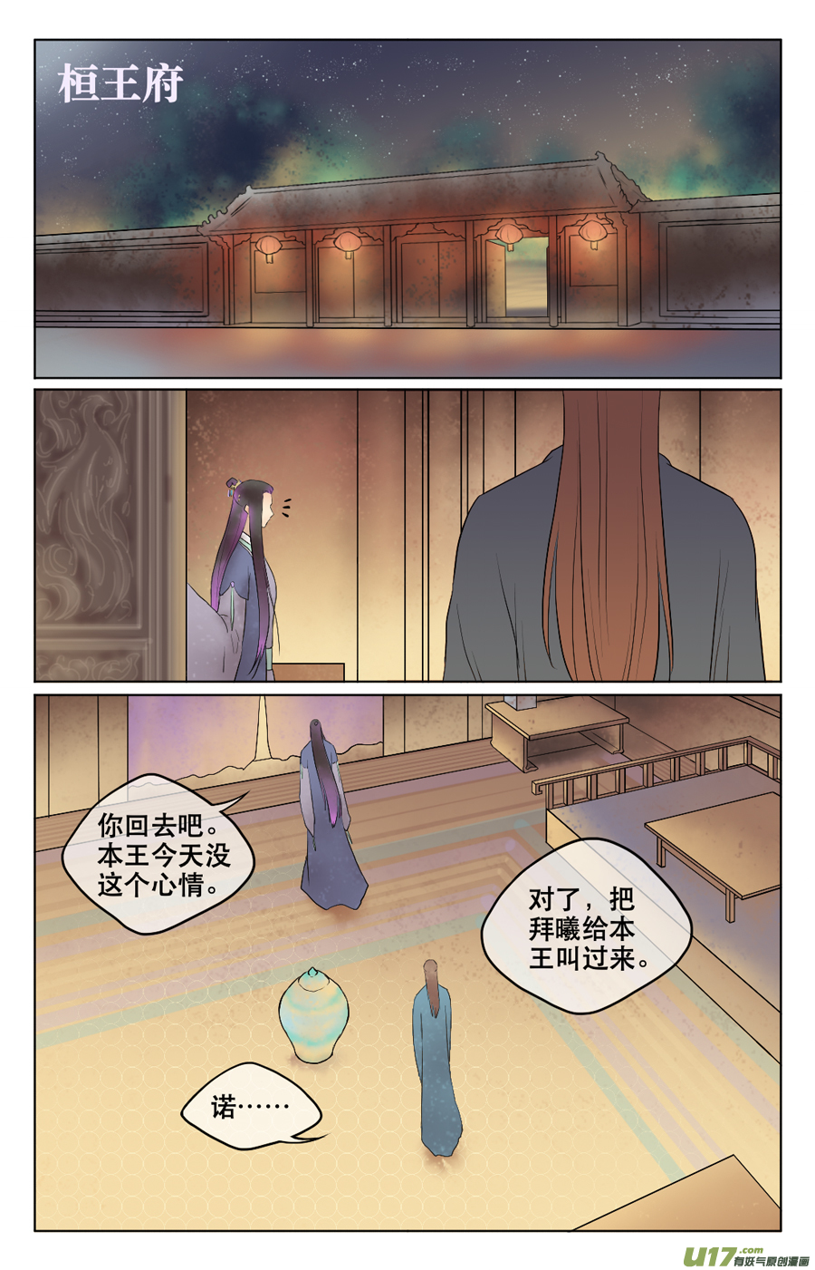 第四十三回 路遇-第44话