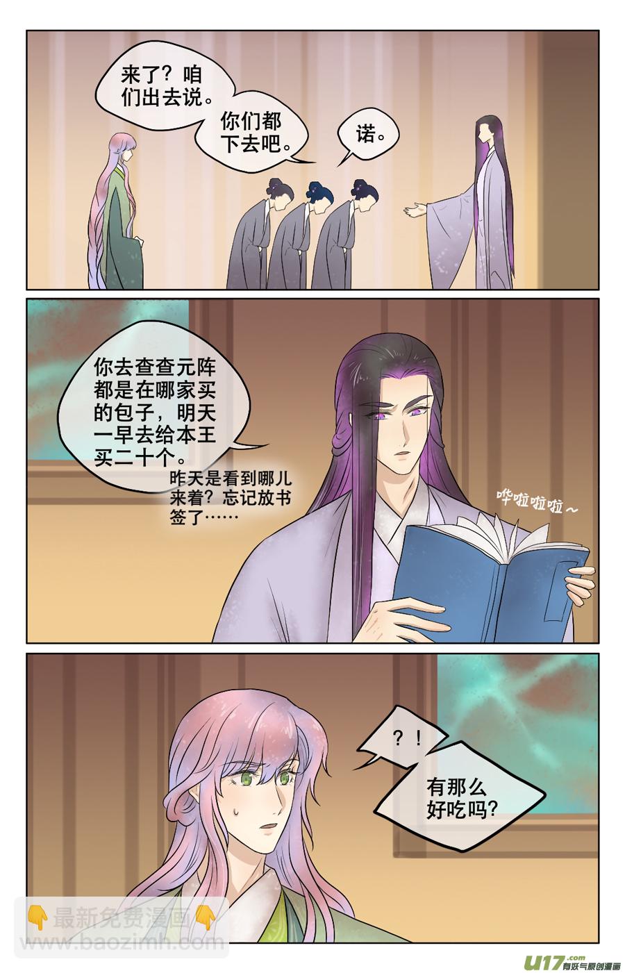 第四十三回 路遇-第44话