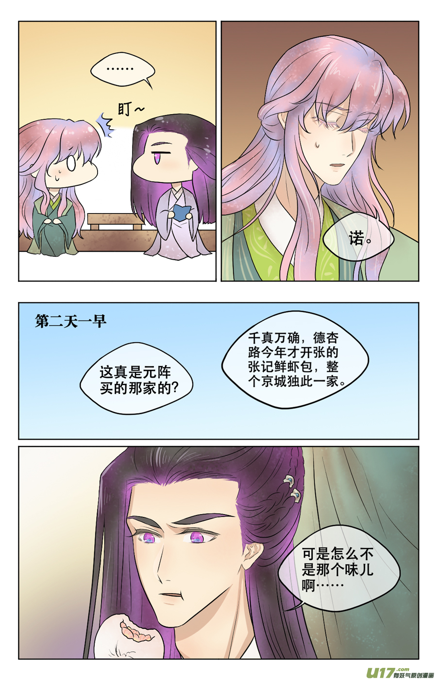 第四十三回 路遇-第44话