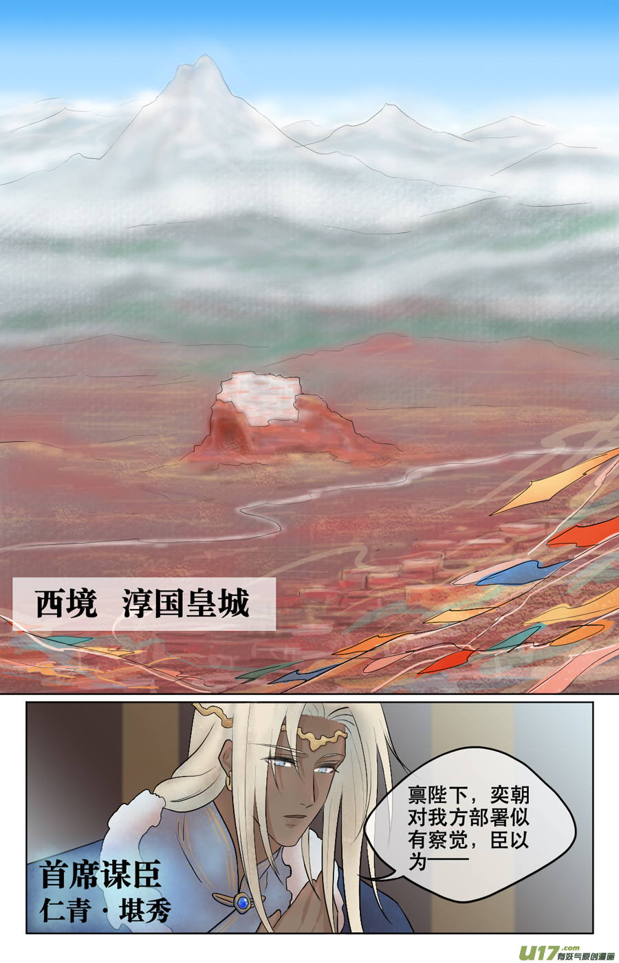 第四十三回 路遇-第44话