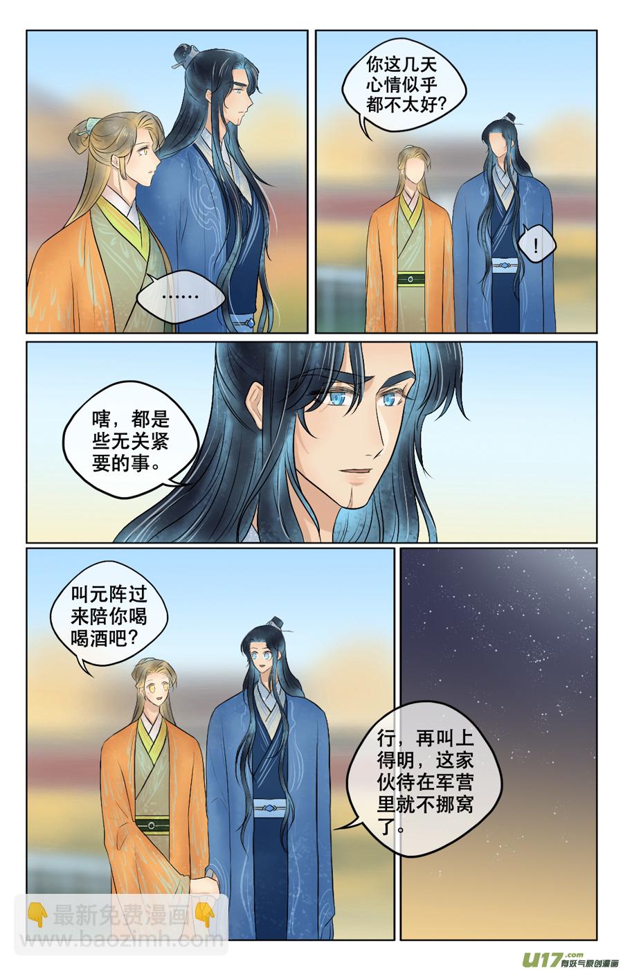 第四十五回 误饮-第46话