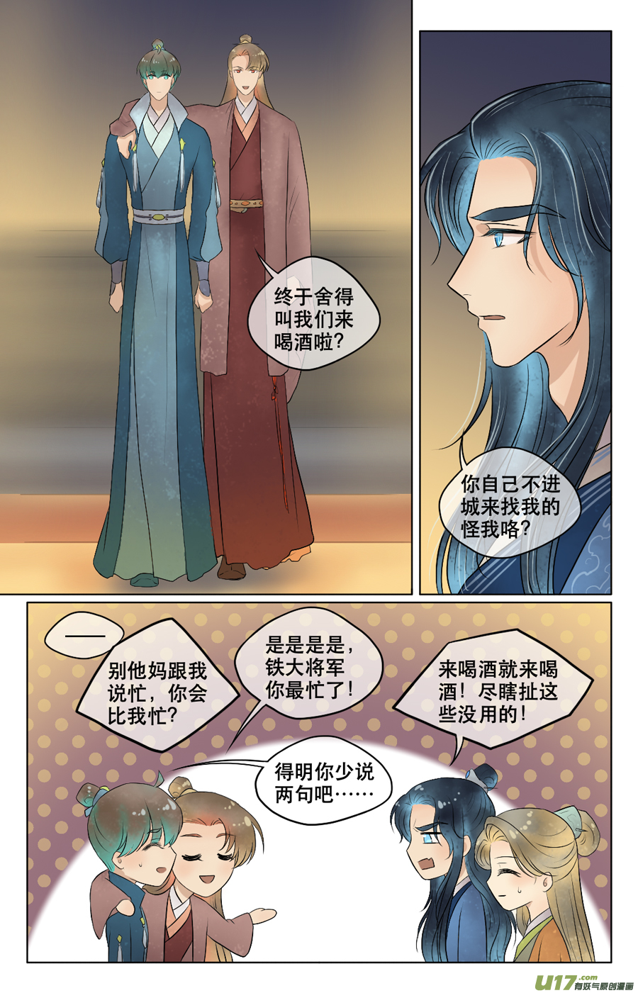 第四十五回 误饮-第46话