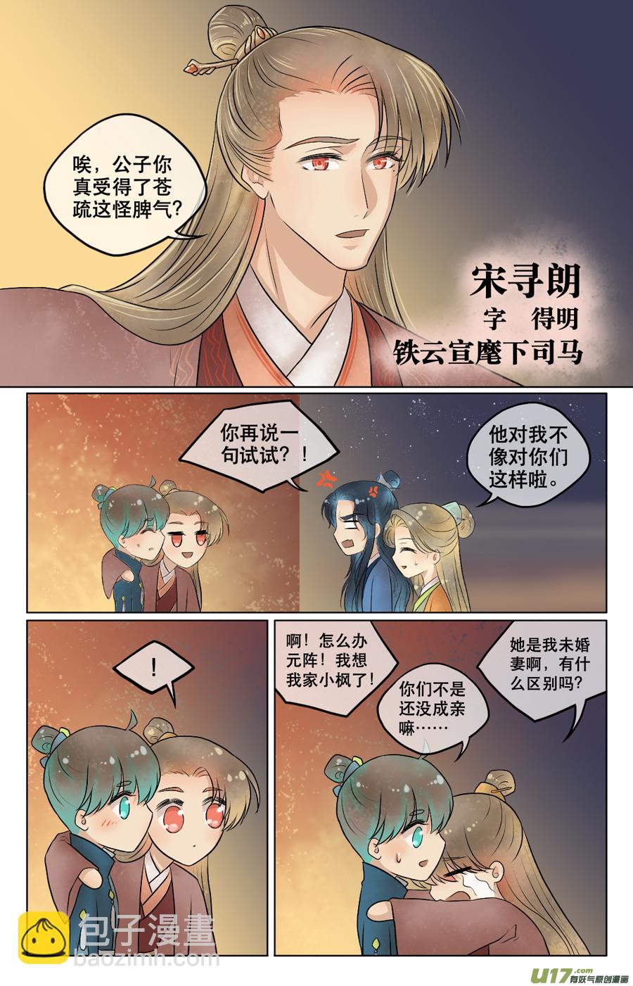 第四十五回 误饮-第46话