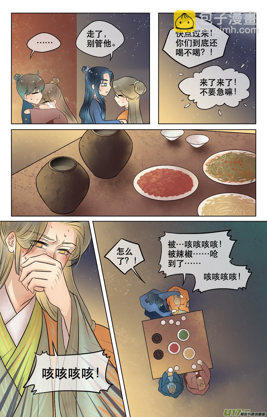 第四十五回 误饮-第46话