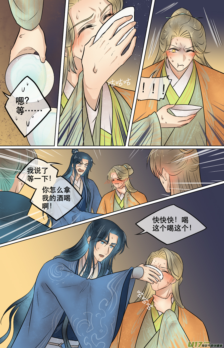 第四十五回 误饮-第46话