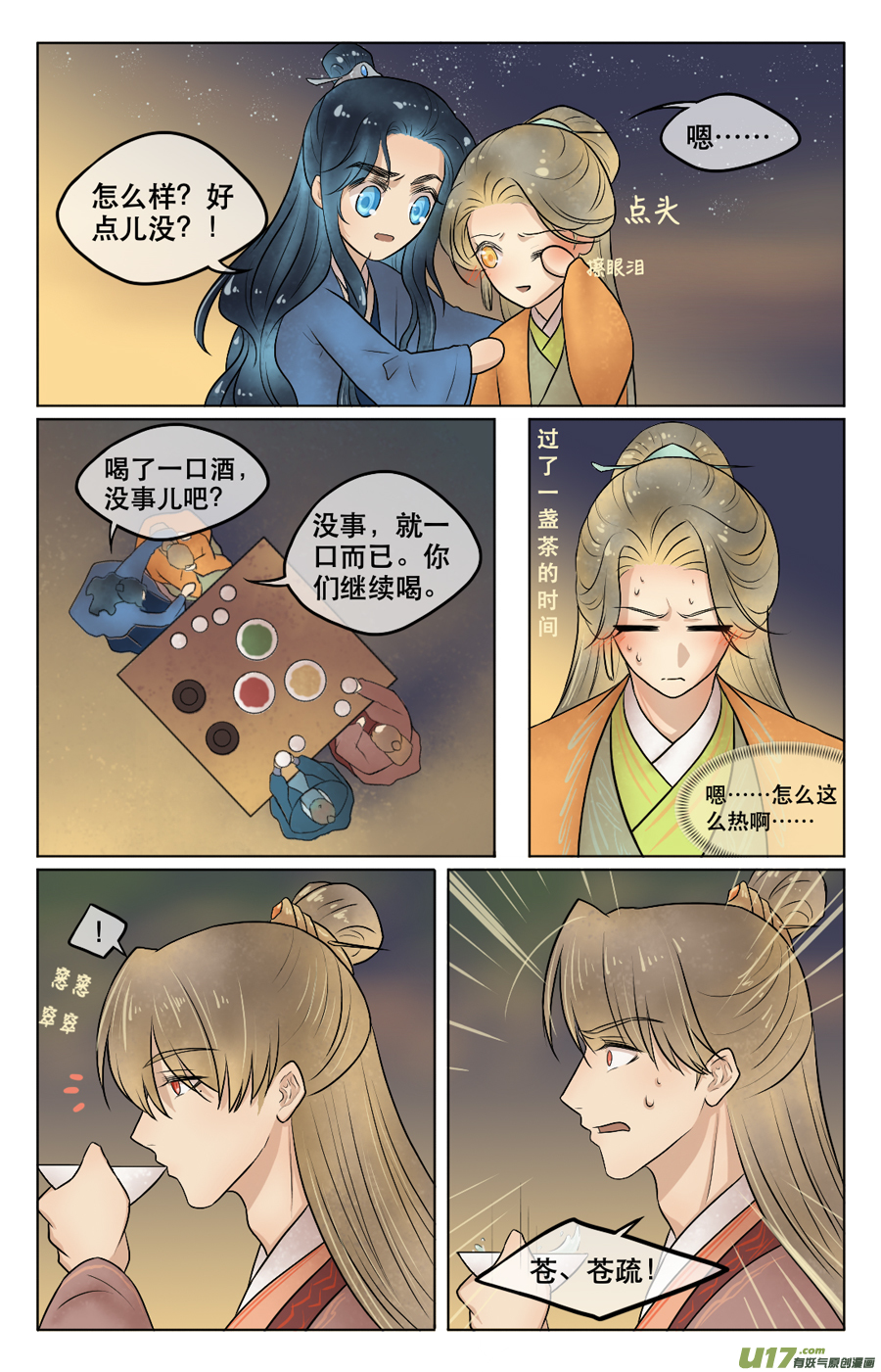 第四十五回 误饮-第46话