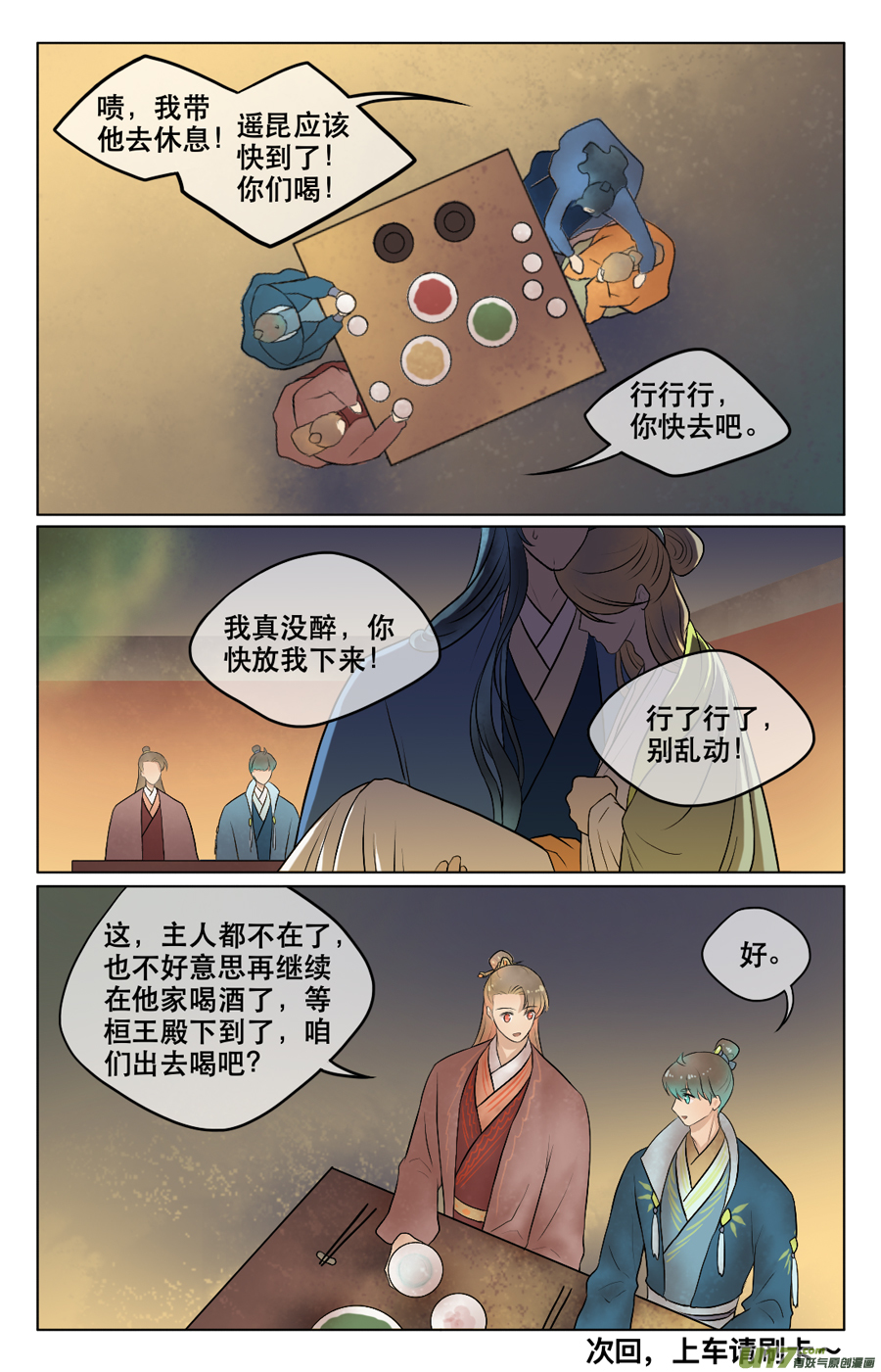 第四十五回 误饮-第46话