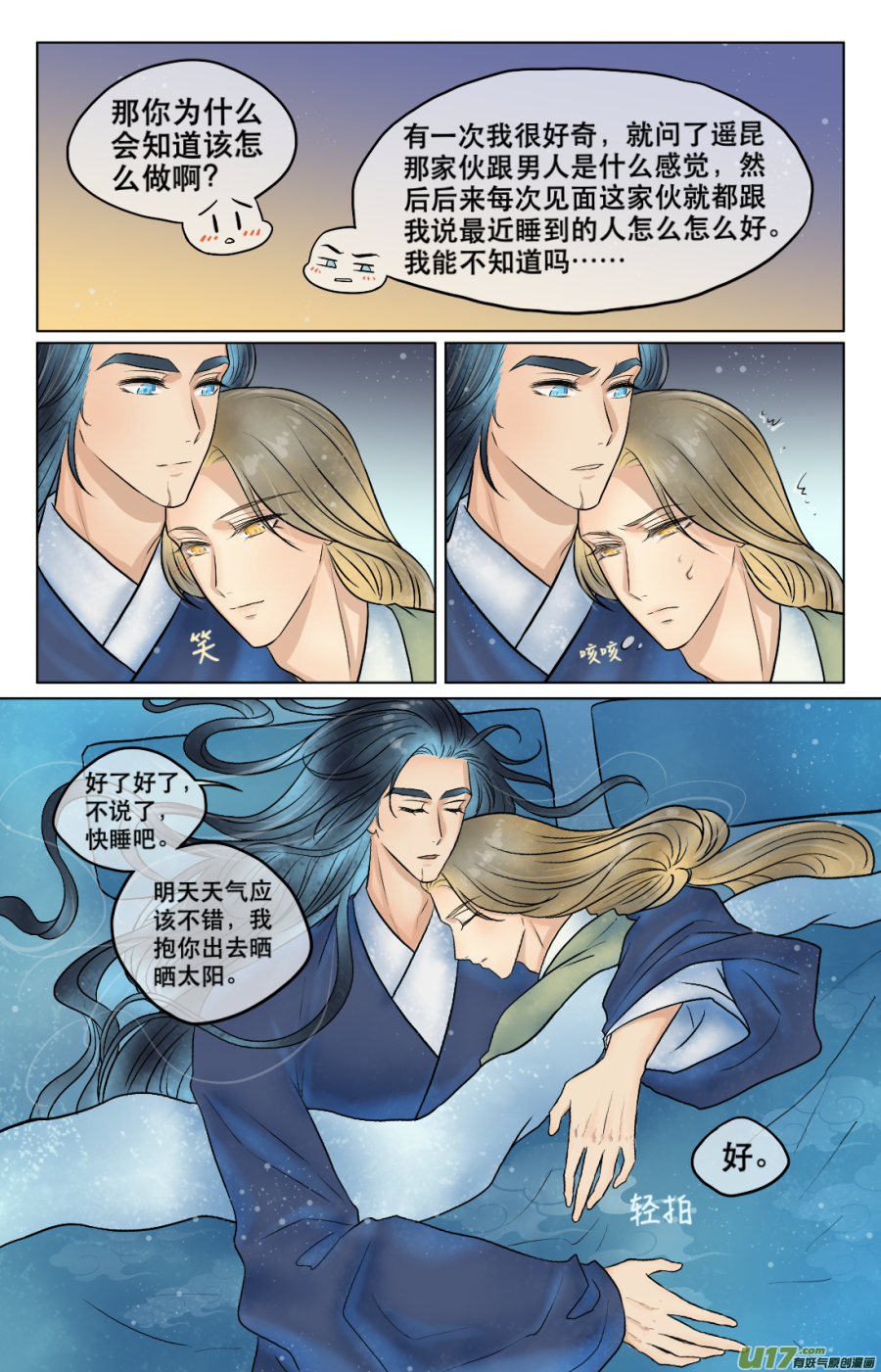 第五十回 日常（四）-第50话