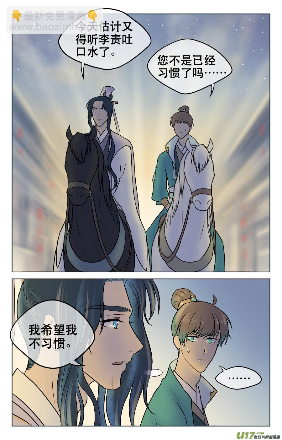 第六回 上朝-第6话