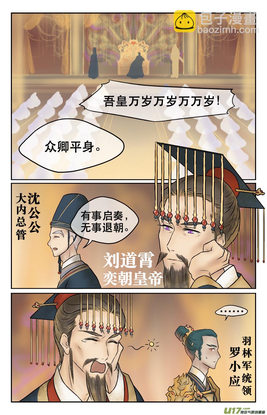 第六回 上朝-第6话