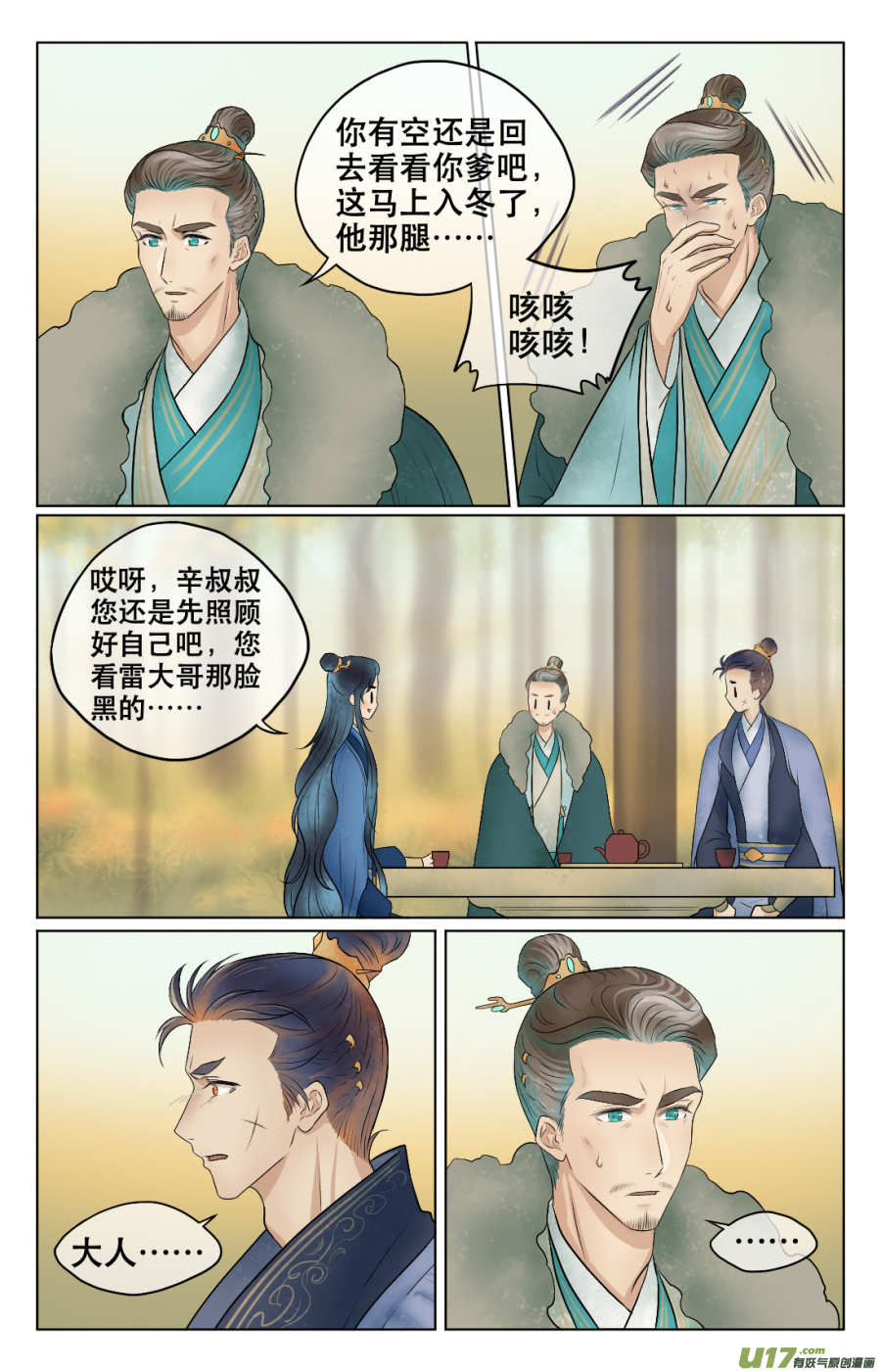 第五十二回 谈话（下）-第52话