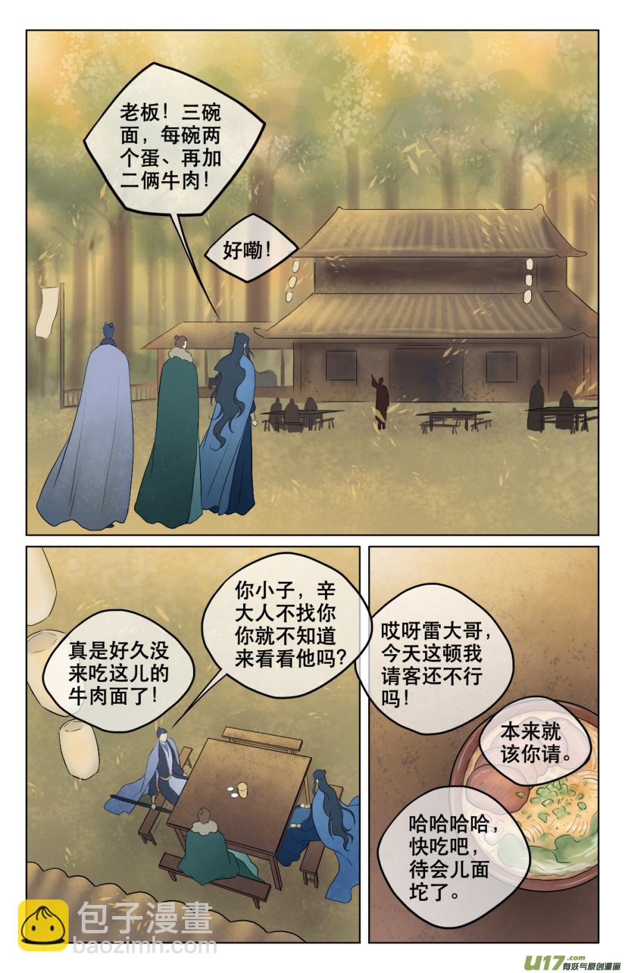 第五十二回 谈话（下）-第52话