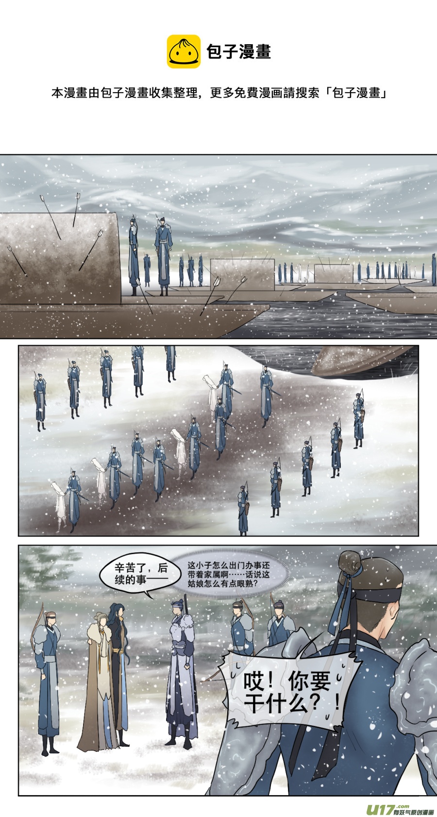 第六十回  刺杀（四）-第60话