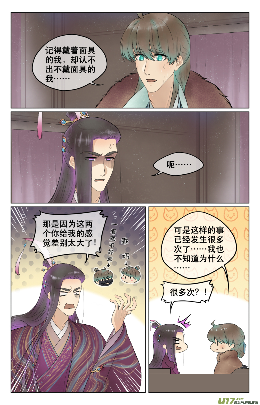 第六十二回  怪事-第62话