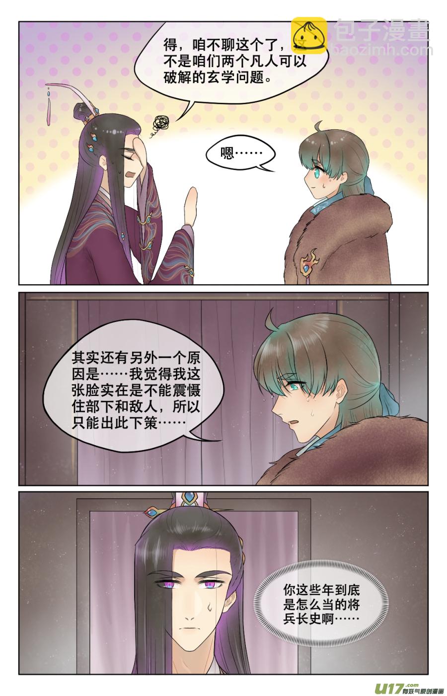 第六十二回  怪事-第62话