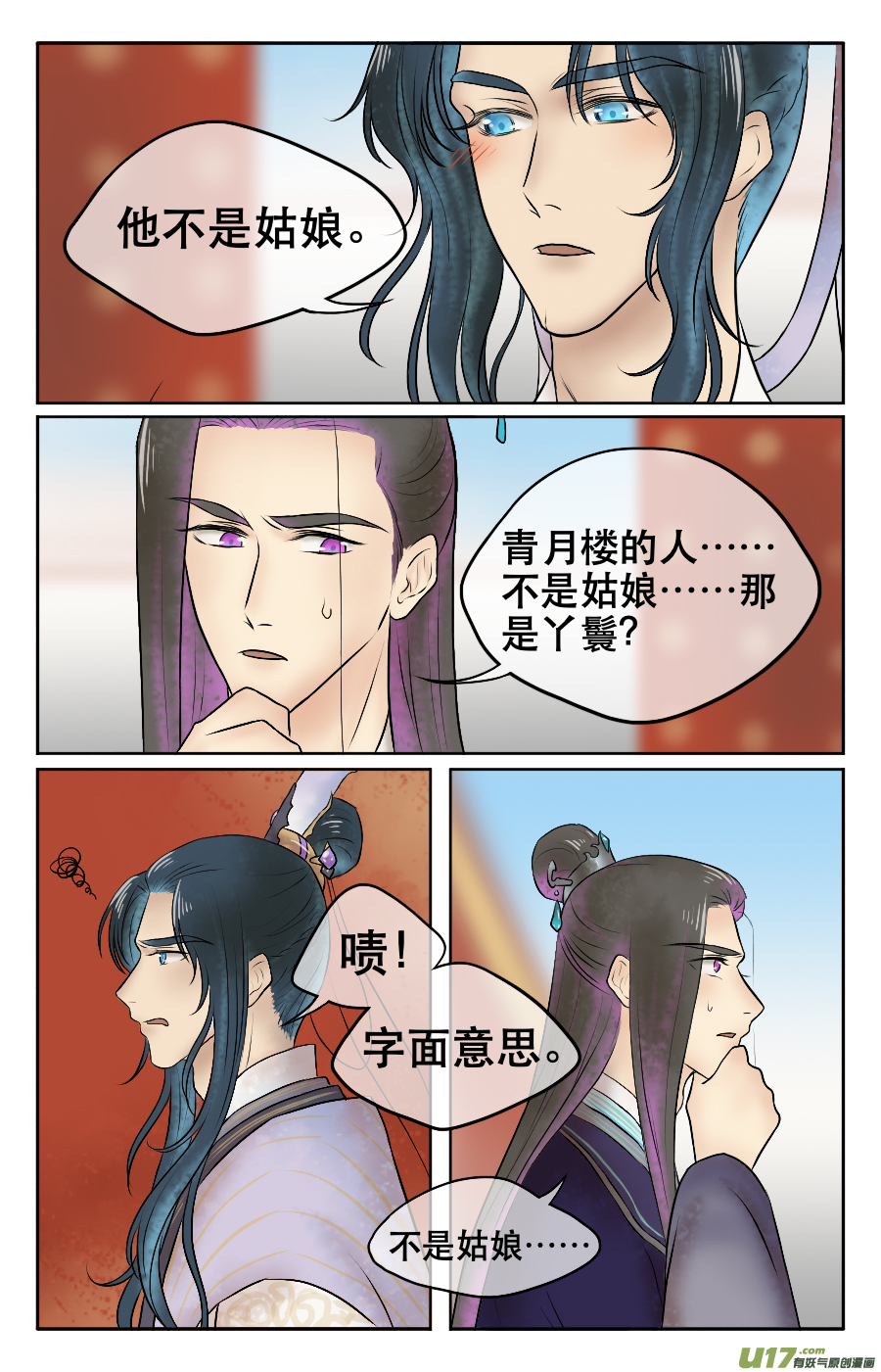 第八回 哥俩好-第8话